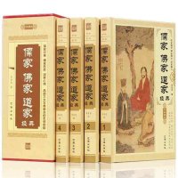 儒家佛家道家经典 中国哲学书籍精装全4册 儒