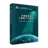 机载毫米波三基线InSAR技术
