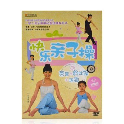 《正版包邮快乐亲子操DVD光盘芭蕾韵律操亲