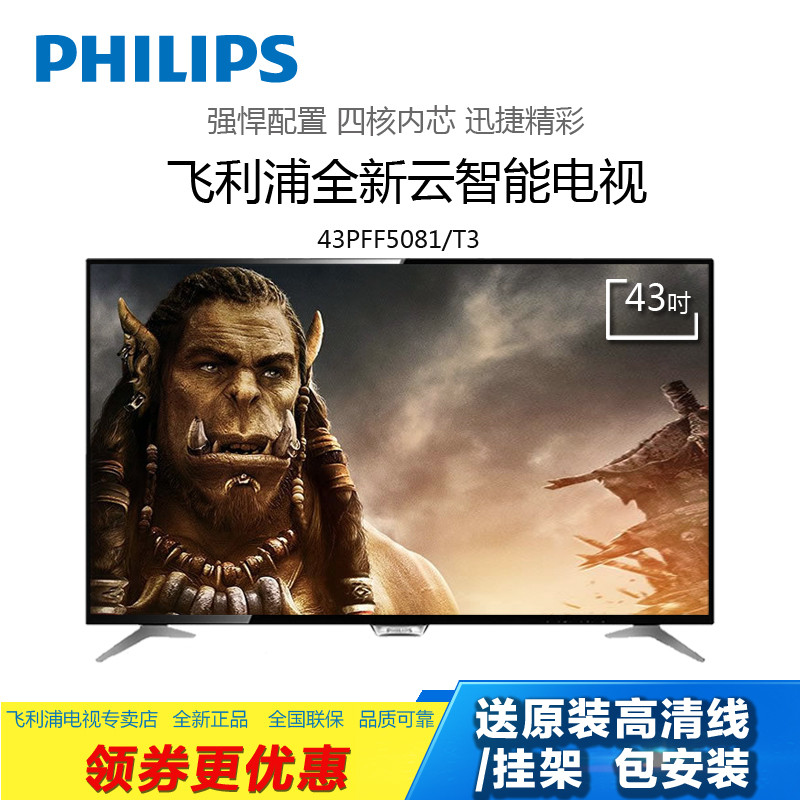 飞利浦/Philips 43PFF5081/T3 43英寸 全高清8核智能液晶电视无线wifi 新LED智能电视