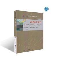 2015新版 自考教材 00058 0058 市场营销学 毕
