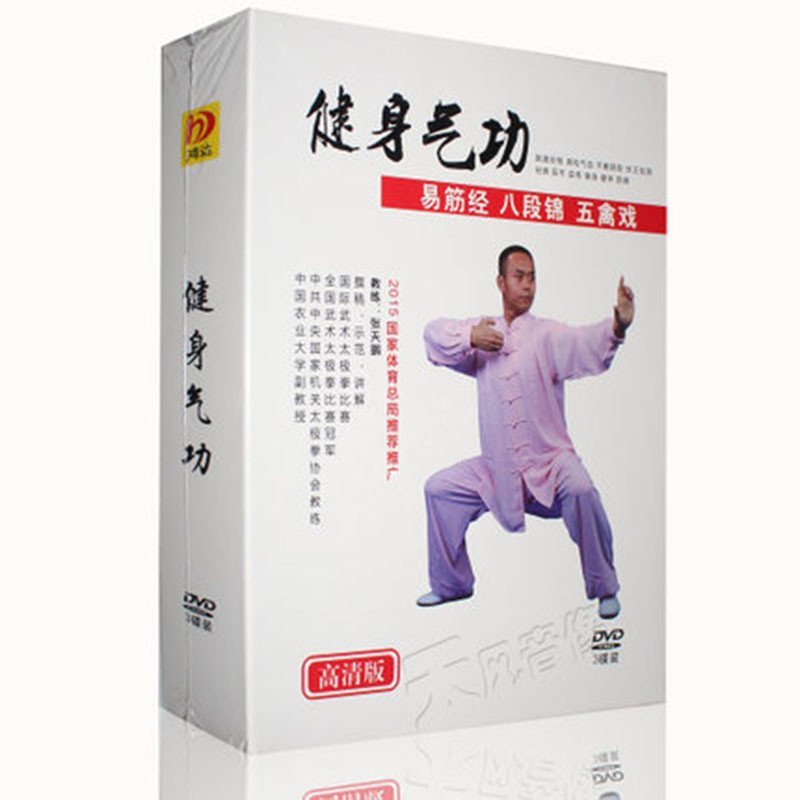 【少儿出版社系列】健身气功八段锦五禽戏易筋