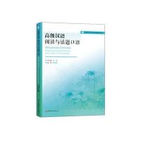 关于对外汉语高级阅读教材的编写现状的在职研究生毕业论文范文