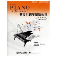 菲伯尔钢琴基础教程 附光盘 第4级 技巧和演奏