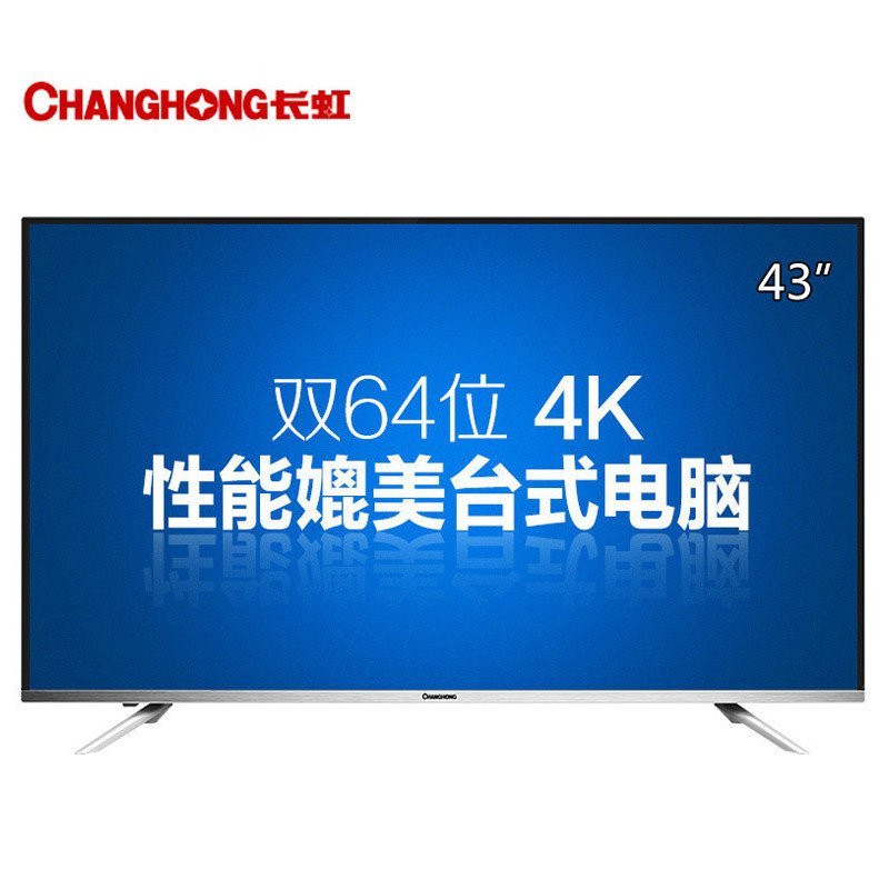 长虹（CHANGHONG）43U3C 43英寸双64位4K安卓智能LED液晶电视
