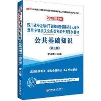 中公四川乡镇公务员2016四川省村干部和服务