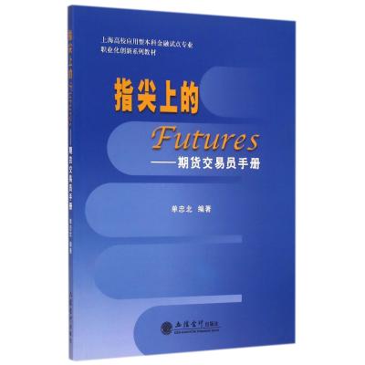 《上海高校应用型本科金融试点专业职业化创新