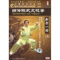 商城正版嫡传陈式太极拳新架一路上3DVD陈正