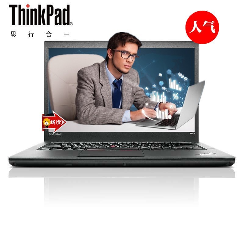 ThinkPad T440s（20AQA09HCD） 14英寸超级本i5 4210U 8G 256G固态 1G w7