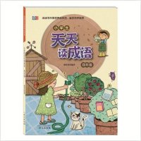 阅读写作素质养成系列 小学生天天读成语 四年级