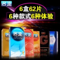名流 避孕套6盒60片组合颗粒螺纹带刺安全套 