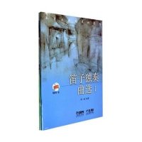 笛子独奏曲选1-3 附MP3三张【报价大全、价格
