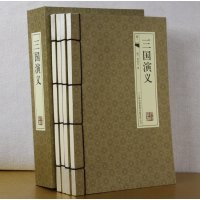 三国演义 原著带插图 仿古线装书 古代白话图书