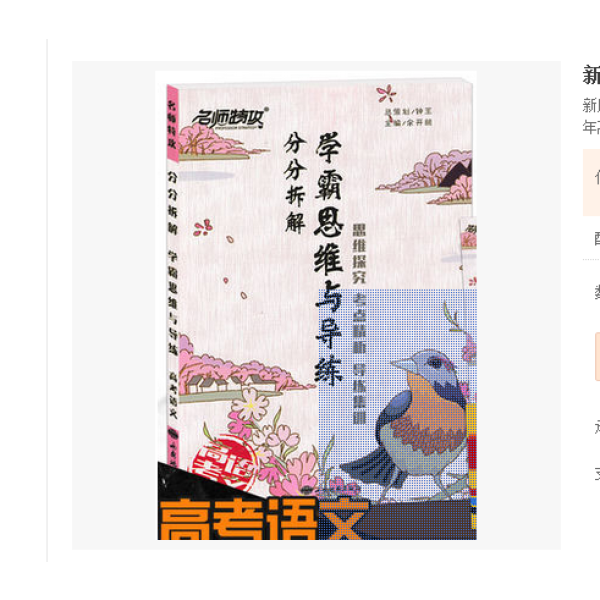 《包邮2016特攻名师分分高考拆解家乡高中数语文作文美景高中图片
