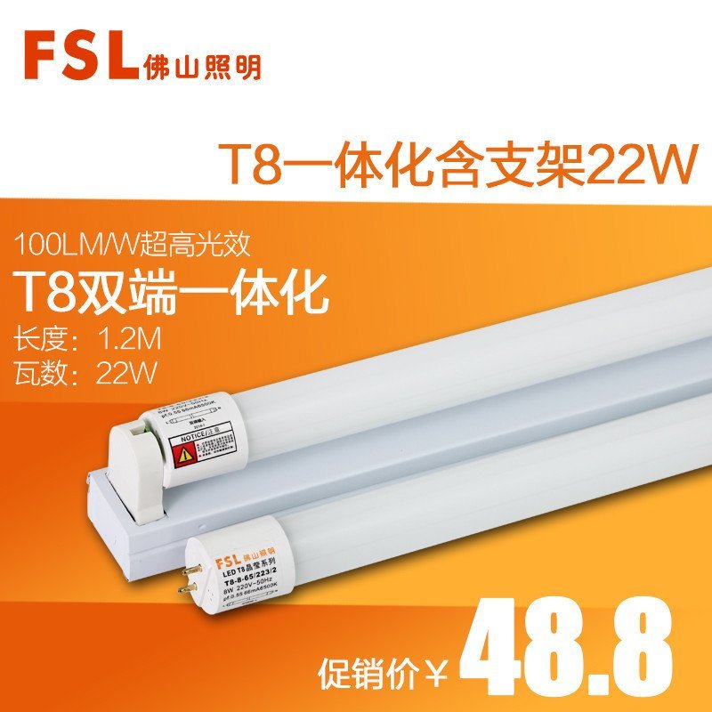佛山照明 T8LED光管全套支架 【纳米管】T8单端单灯管+支架【高功率款】1.2m22W