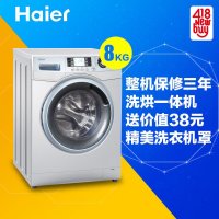 海尔滚筒洗衣机 洗烘一体 EG8012HB86S 8公