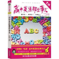现货【意林】上学那些事系列之高中英语那些事