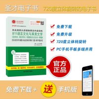 [圣才电子书]2016东北财大国际商务外院811语
