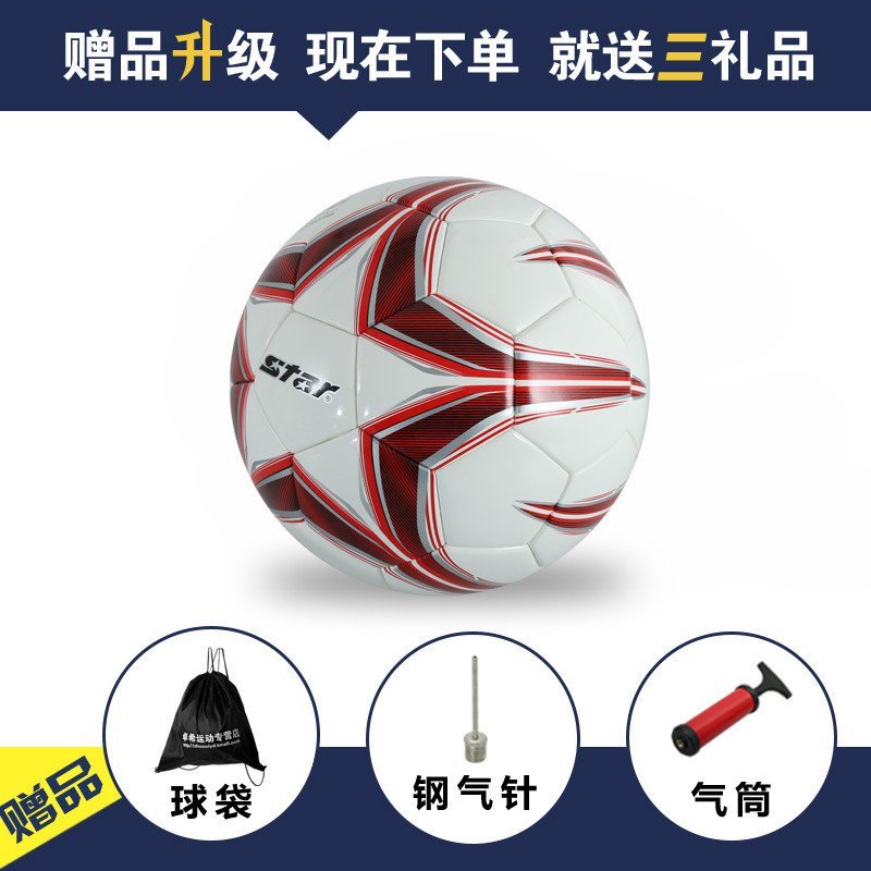 4号足球世达足球STAR足球比赛训练用球zuqiu世界杯耐磨正品包邮 4号 红白SB5394C-04