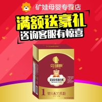 贝智康奶粉花冠全优蛋白质婴幼儿配方乳粉 1段