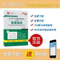 [圣才电子书]白中英《计算机组成原理》(第5版