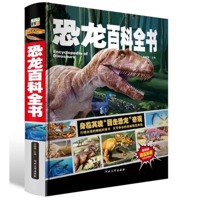 《儿童读物科普类故事科学书籍 揭秘恐龙王国