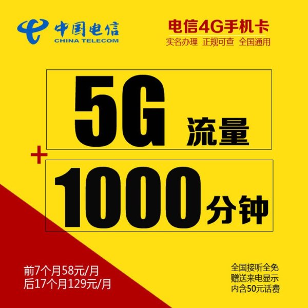 【维特讯通信专卖店】电信4G手机卡 51元包7
