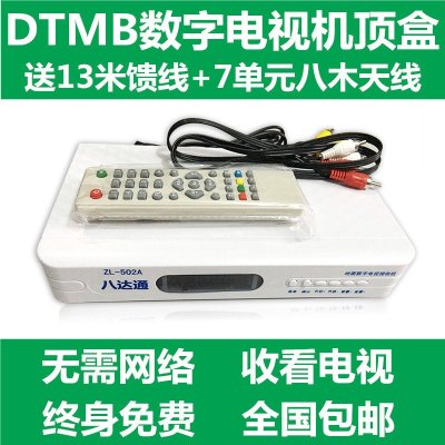 DTMB地面波标清无线数字电视机顶盒小米乐视