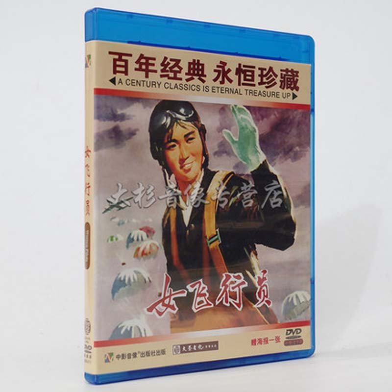 【北京大学出版社系列】经典老电影 女飞行员