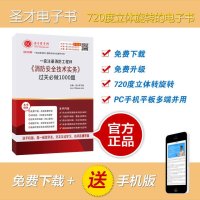 [圣才电子书]2015年一级注册消防工程师《消防