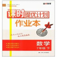 16春课时提优计划作业本 初中生初一7七年级数