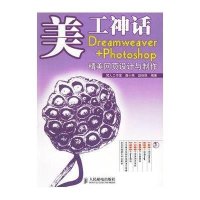 美工神话Dreamweaver+Photoshop精美网页设