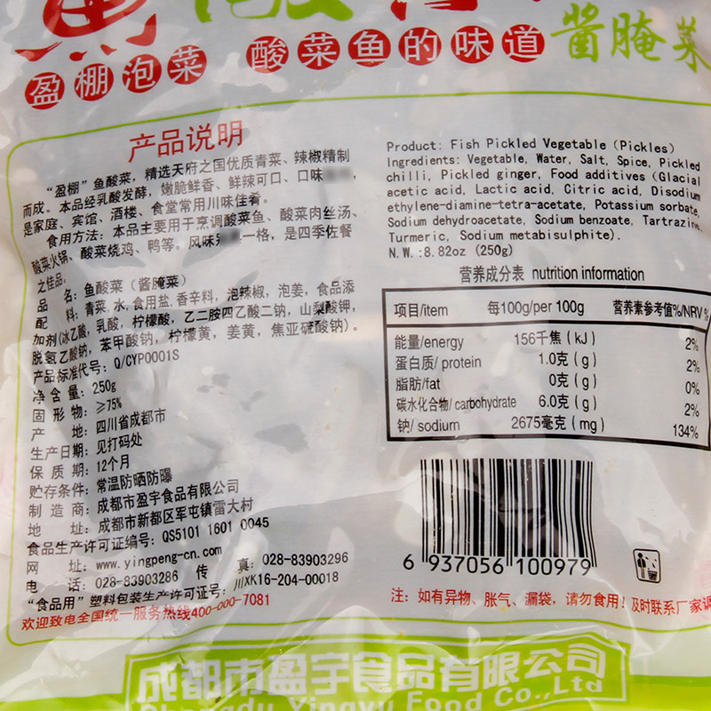【2份送本品1袋】盈棚鱼酸菜250g*3袋 泡青菜 四川泡菜 酱腌菜咸菜 老