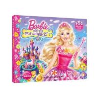 芭比与神秘之门-芭比小公主影院-畅销版【报价