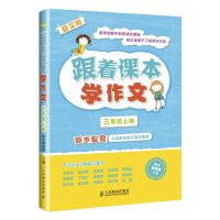三年级上册-跟着课本学作文