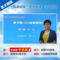 2016年中国社会科学院研究生院680行政管理学