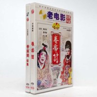 老电影 卷席筒全集河南曲剧 2DVD 百年经典高