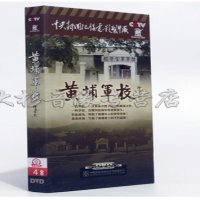正版特价 央视百科音像 CCTV黄埔军校DVD光