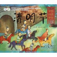 中国传统节日故事绘本 清明节