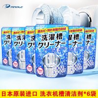 日本原装进口pinole洗衣机槽酵素清洁剂全自动