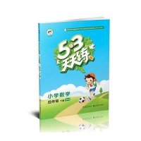 53天天练 小学数学 四年级下册 BSD(北师大版