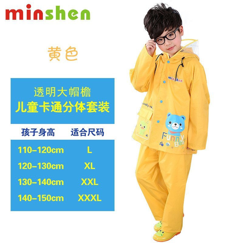 名盛男女学生儿童雨衣分体套装尼龙绸防水卡通韩版时尚雨披 黄色XL号