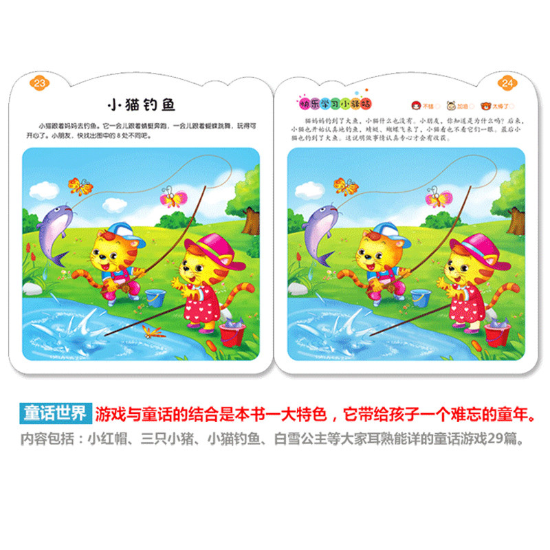 4册 儿童2-6岁找不同书 幼儿逻辑思维书籍专注力训练书 找不同 儿童