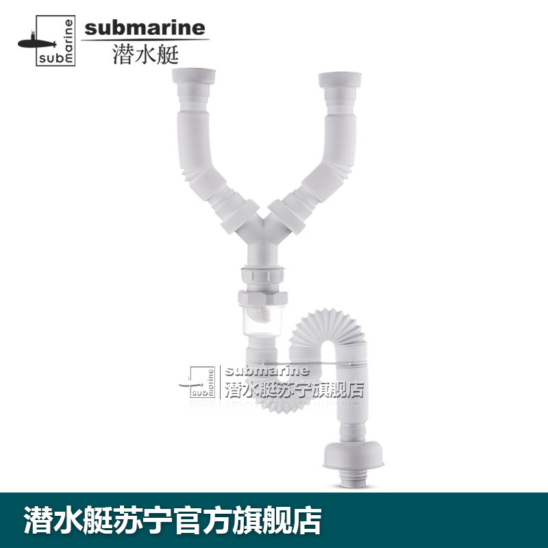 潜水艇SQ-10双面盆洗手台脸盆洗衣池槽Y型三通防臭下水管排水软管