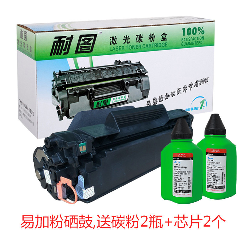 耐图 惠普CE285A易加粉硒鼓 适用HP M1214NFH M1217NFW M1132MFP 85A墨盒 碳粉盒 CE285A易加粉硒鼓+2支墨粉套装