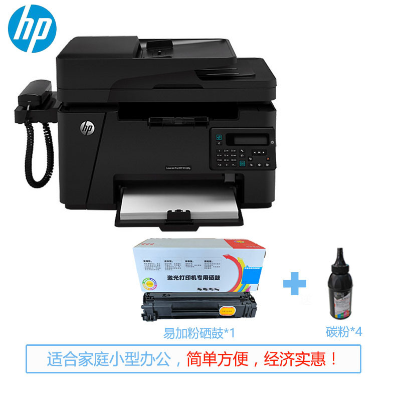 惠普HP LaserJet Pro MFP M128fp 黑白激光多功能打印机一体机（打印复印扫描传真）传真带话筒套餐二