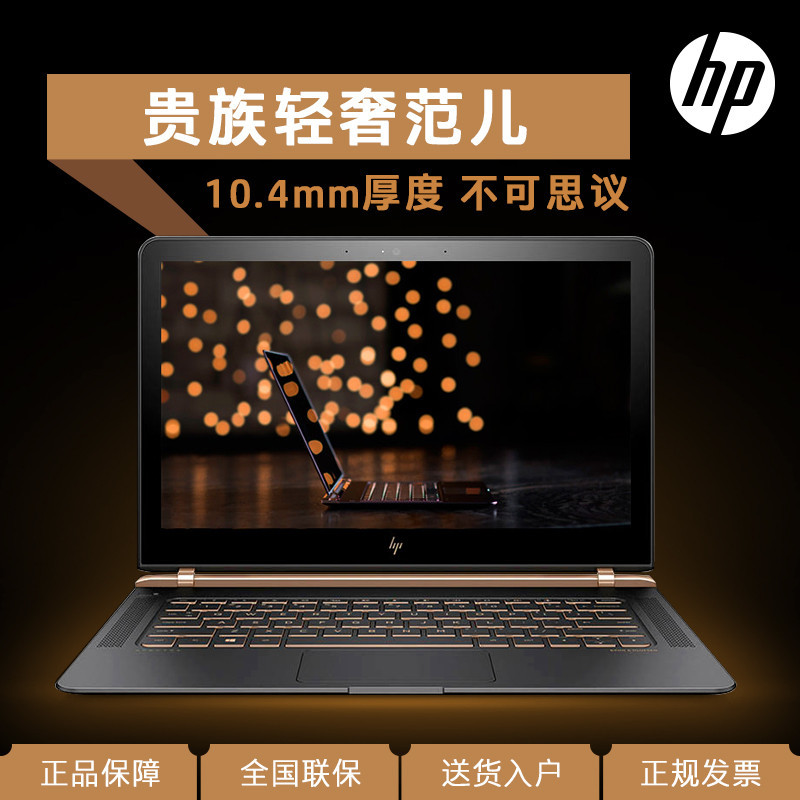 惠普（HP)Spectre 13-v115TU 13.3英寸幽灵笔记本(i5 8G 256GSSD FHD Win10）