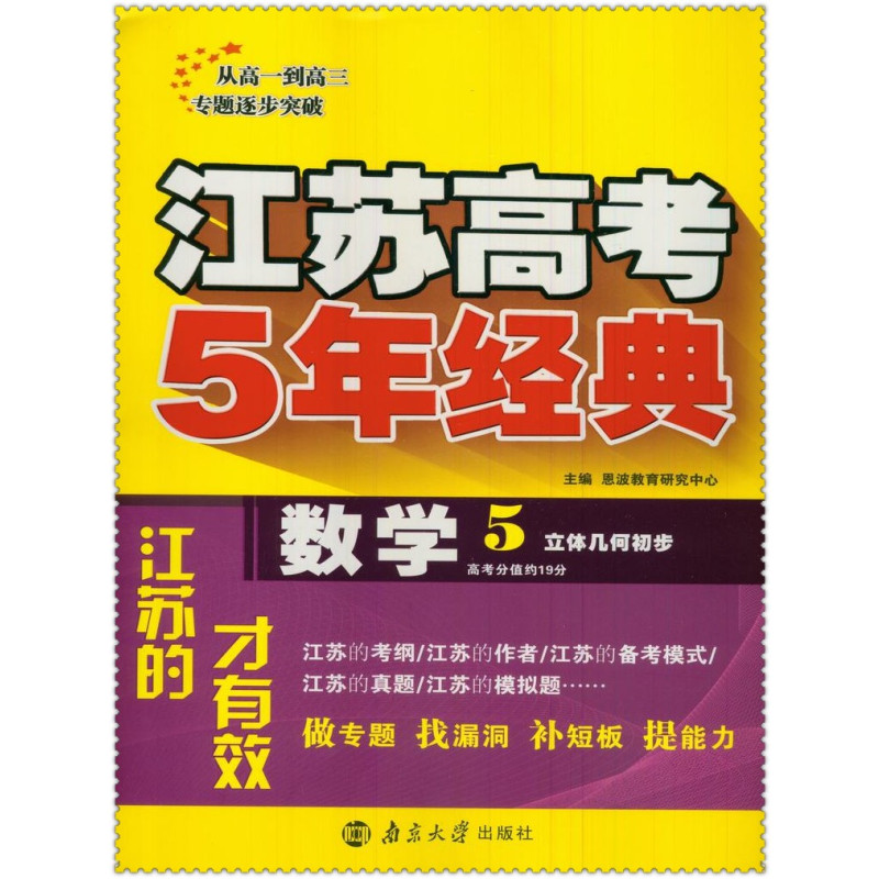 【南京大学出版社系列】江苏v高中5年高中数学连吗知识和的大学经典图片