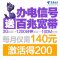 江苏南京电信双百兆套餐（150元/月=100M宽带+700分钟国内通话+3G国内