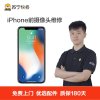 苹果iPhone7Plus手机更换前置摄像头(前置摄像头不工作)【上门维修 非原厂物料】